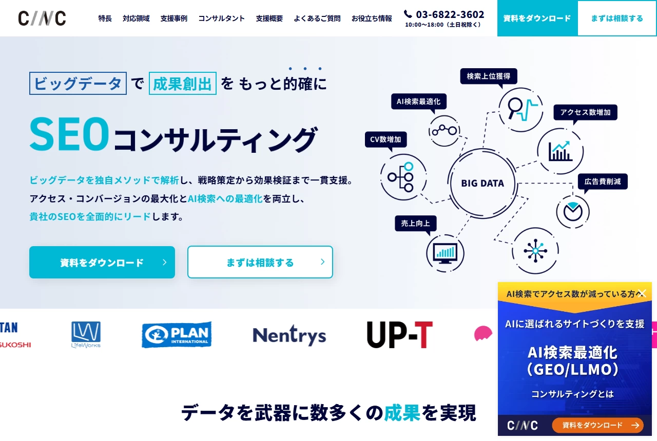 株式会社CINCの公式サイト（トップページ）