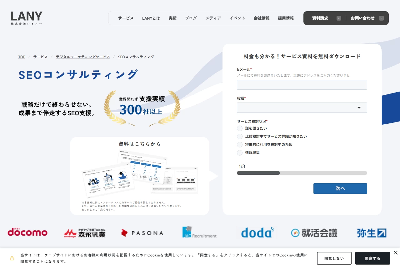 株式会社LANYの公式サイト（トップページ）
