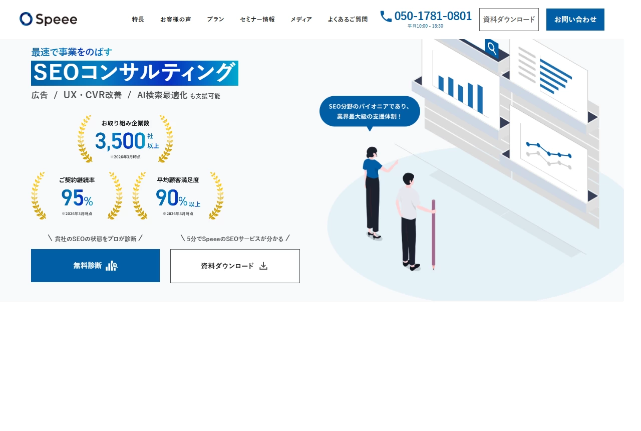 株式会社Speeeの公式サイト（トップページ）