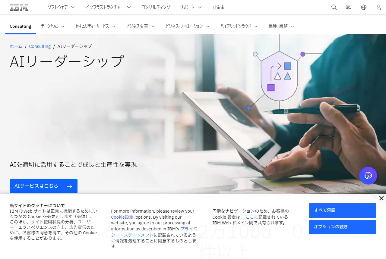 IBMの公式サイト(トップページ)