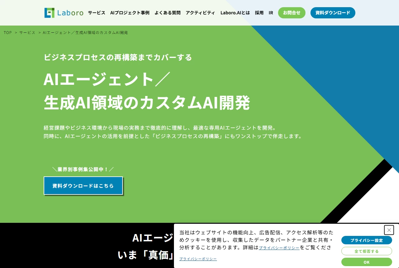株式会社Laboro.AIの公式サイト(トップページ)
