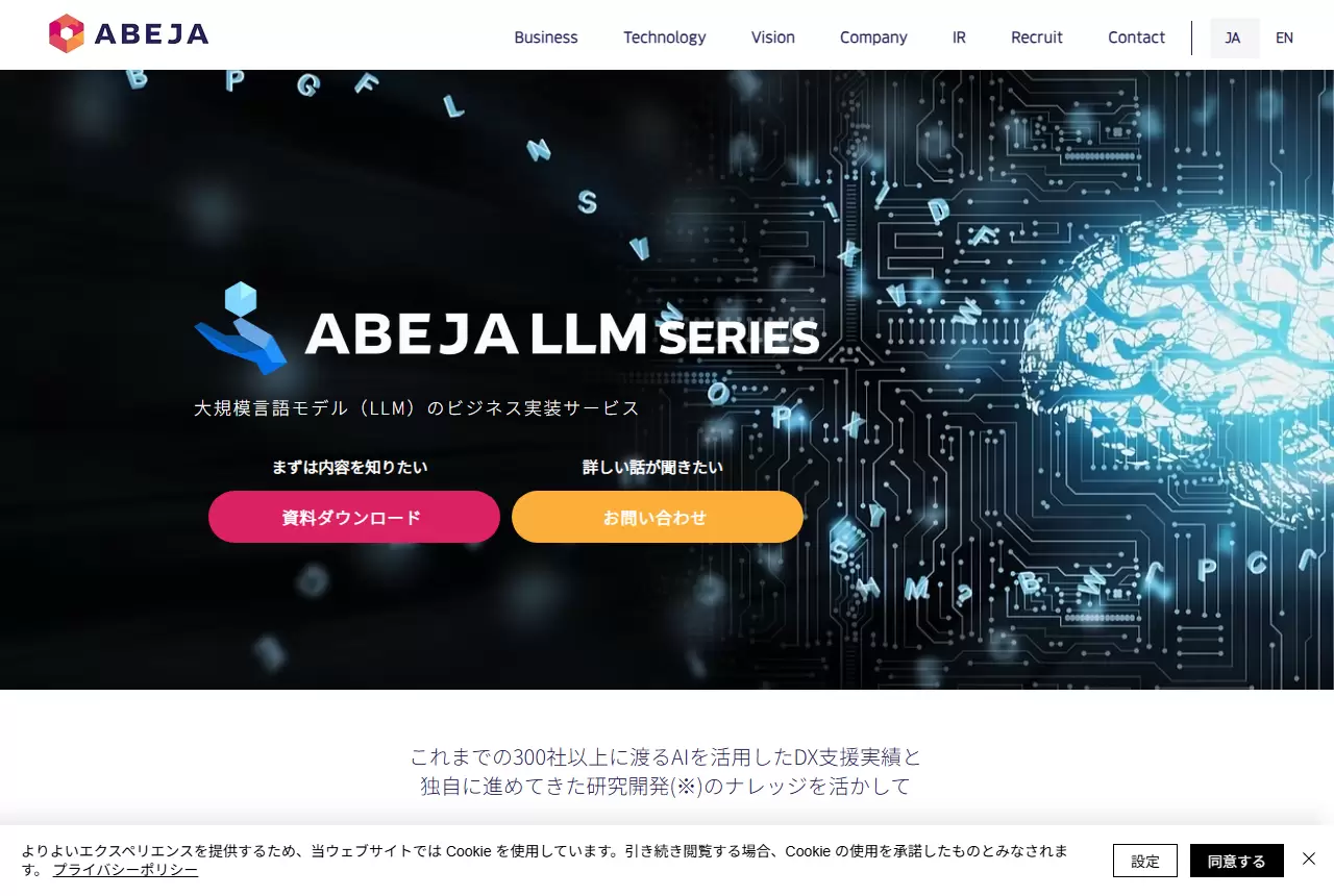 株式会社ABEJAの公式サイト(トップページ)