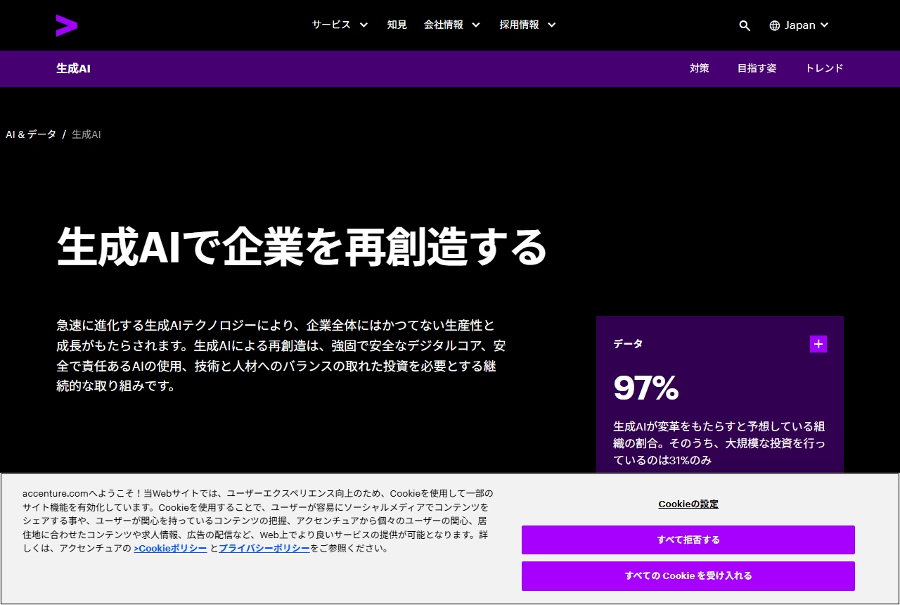 Accentureの公式サイト(トップページ)