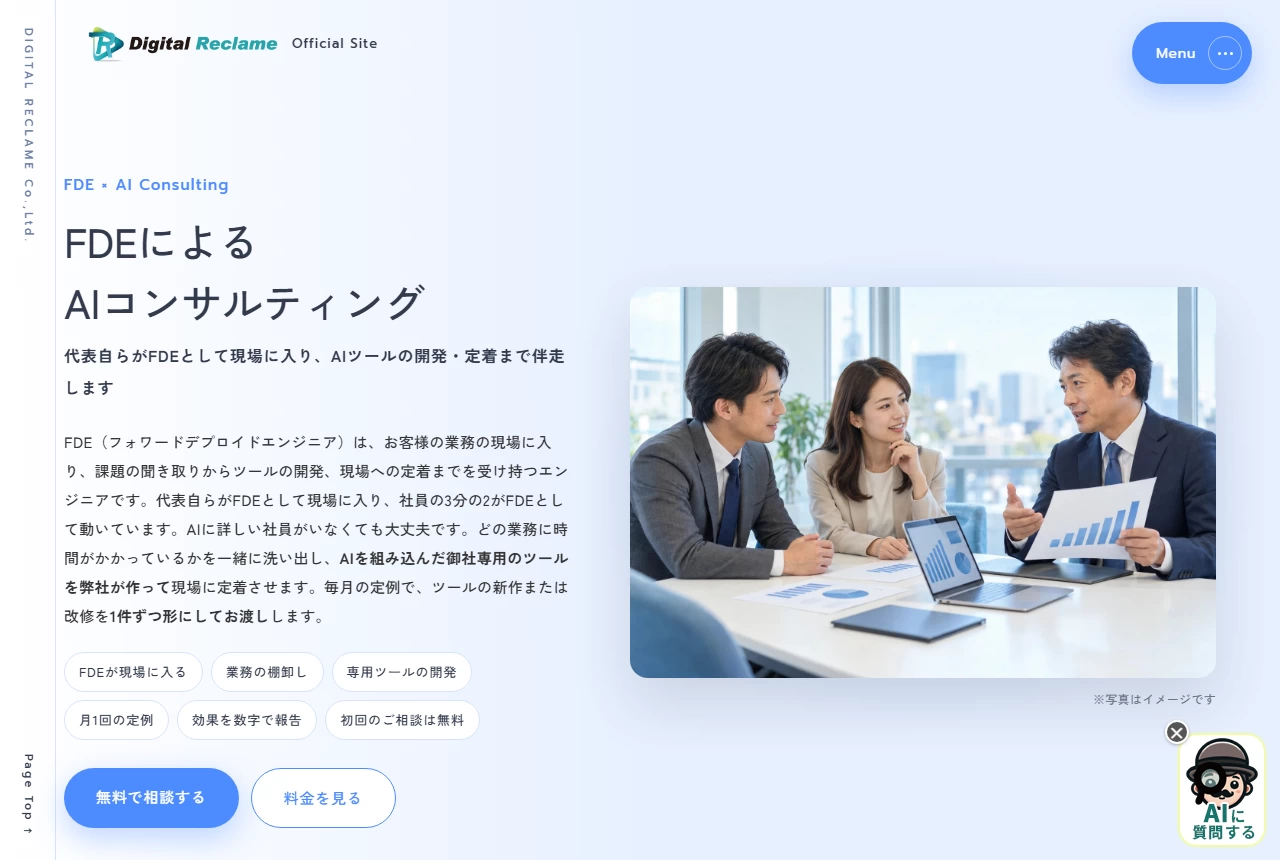 デジタルレクリム株式会社の公式サイト(トップページ)