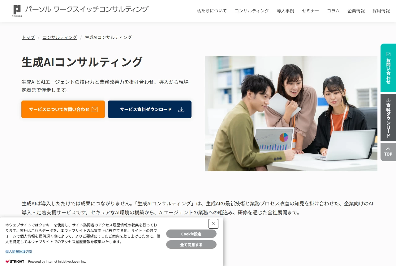 パーソルワークスイッチコンサルティング株式会社の公式サイト(トップページ)