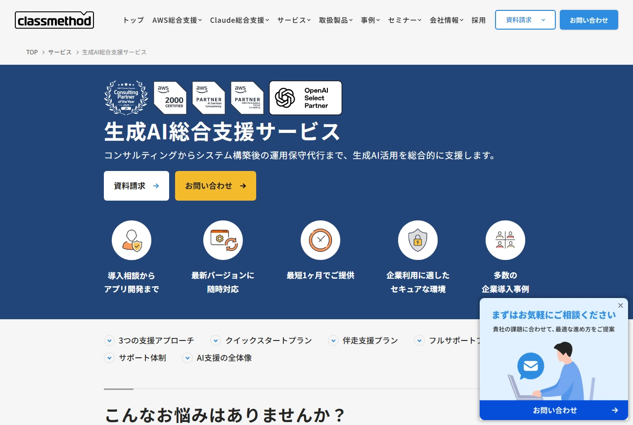 クラスメソッド株式会社の公式サイト(トップページ)