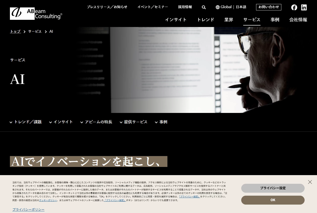 アビームコンサルティング株式会社の公式サイト(トップページ)