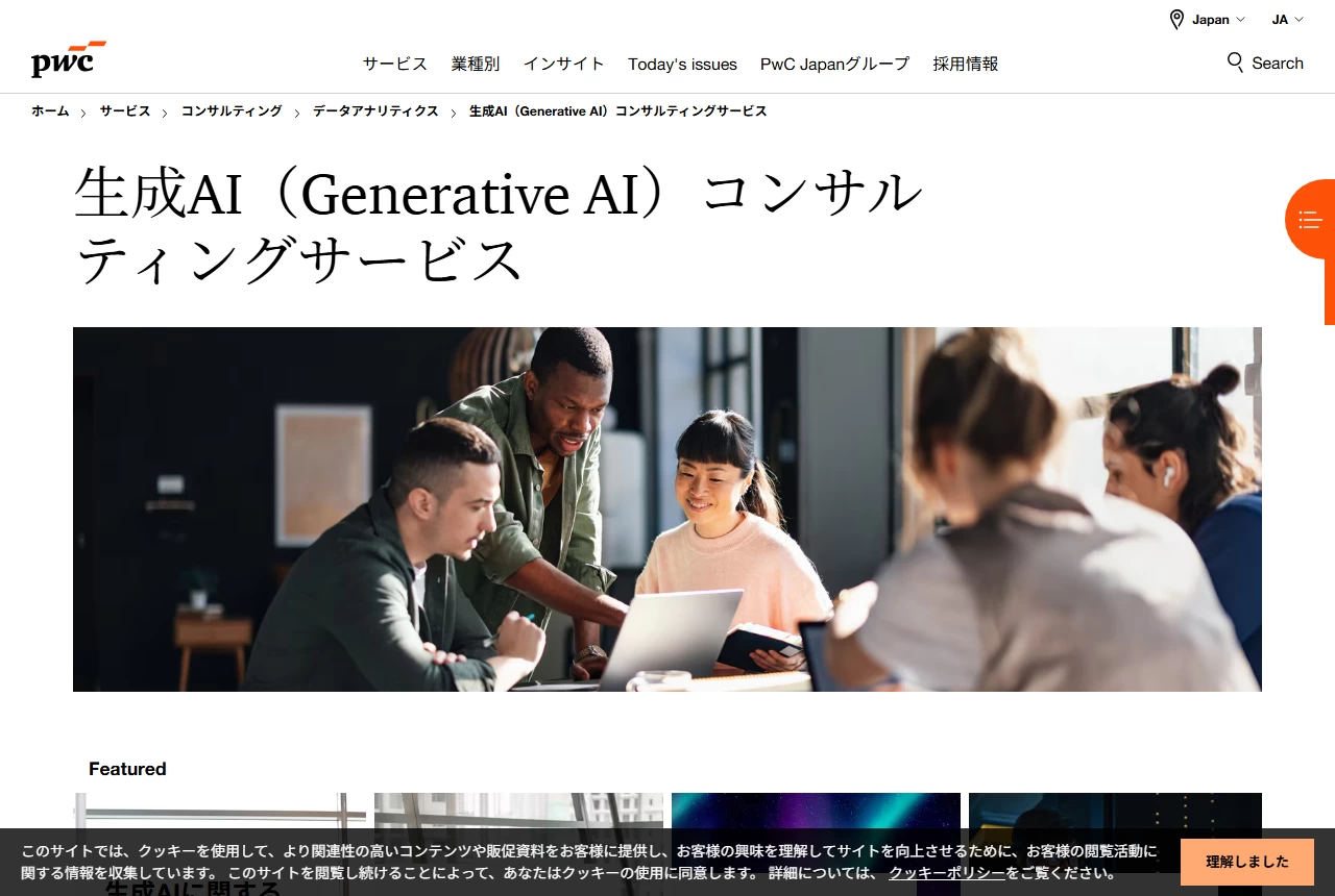 PwC Japanグループの公式サイト(トップページ)