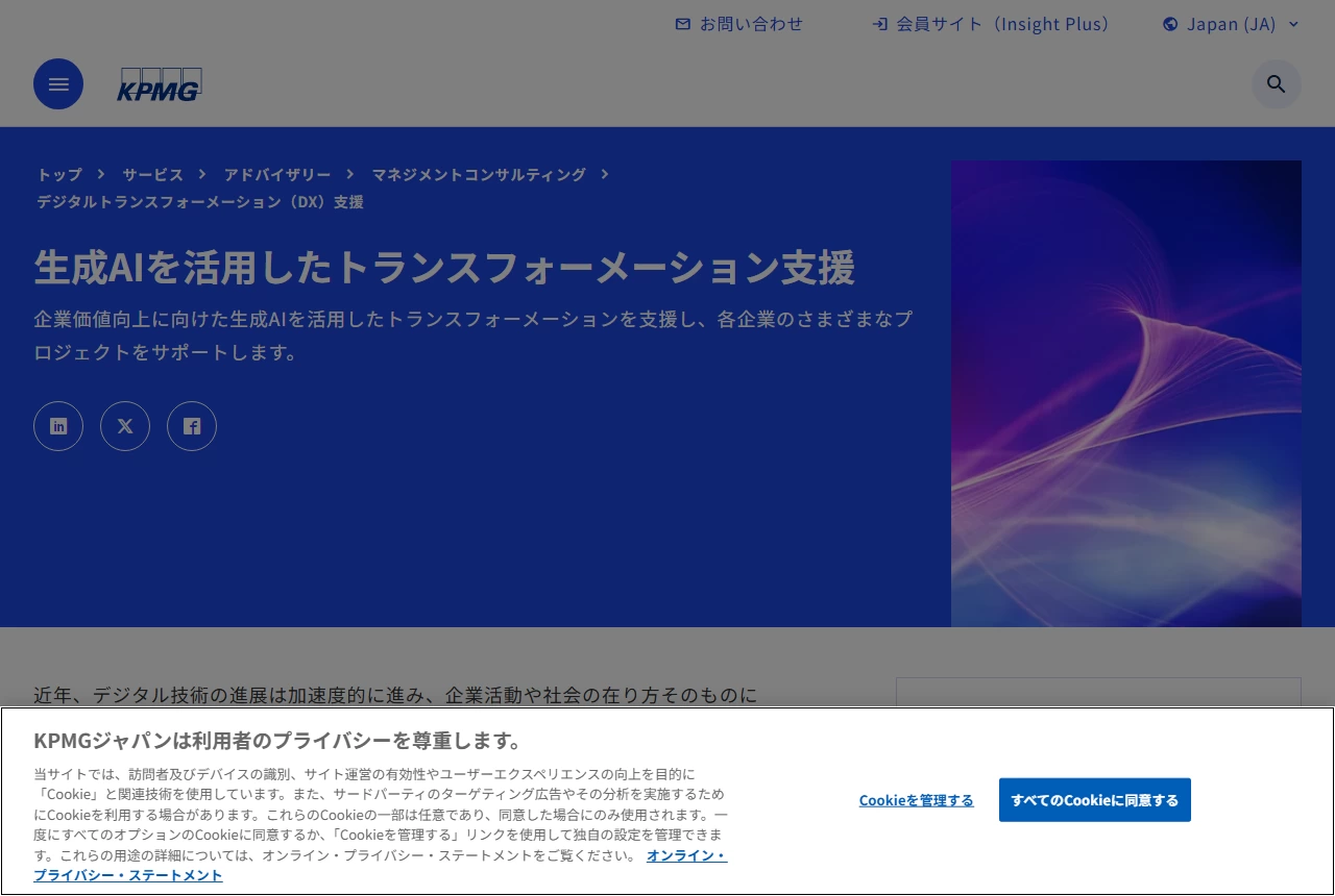 KPMGコンサルティングの公式サイト(トップページ)