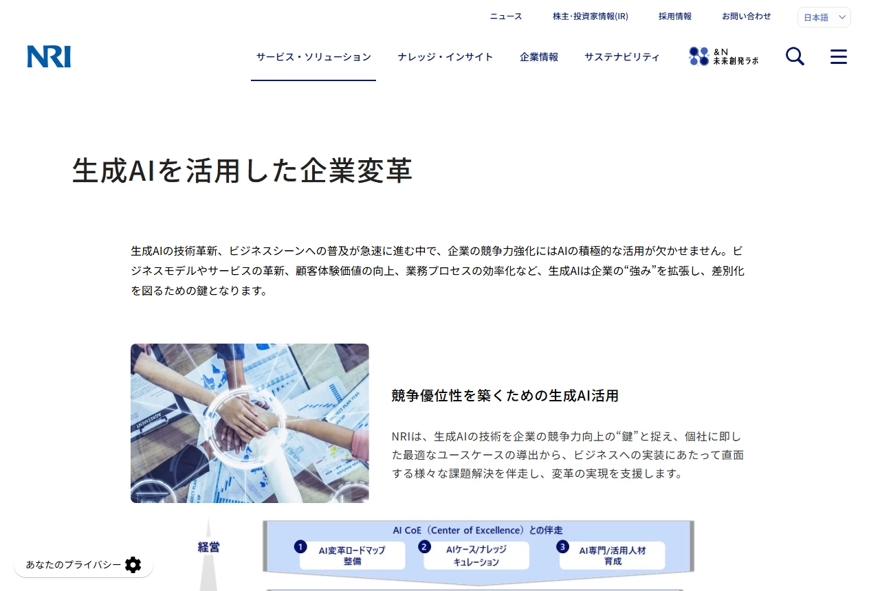 株式会社野村総合研究所の公式サイト(トップページ)