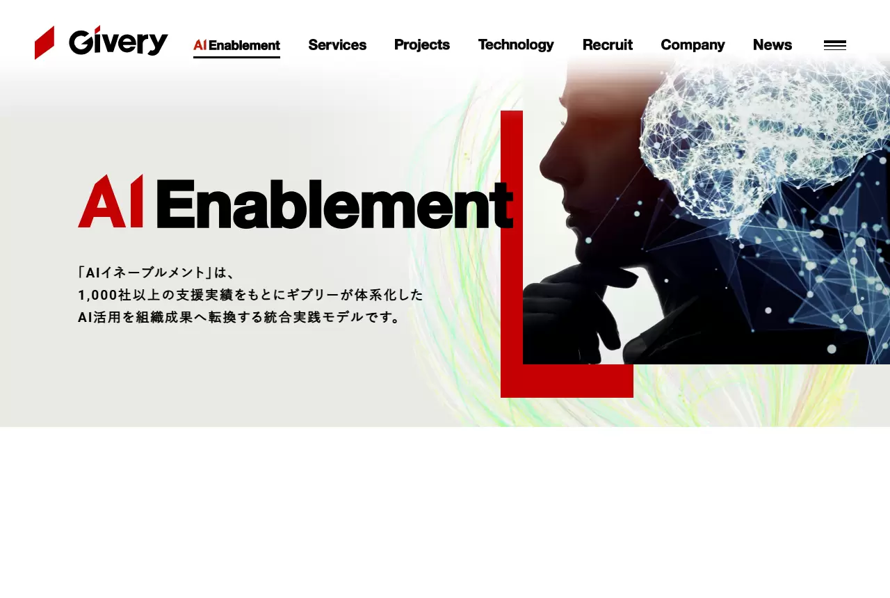 株式会社ギブリーの公式サイト(トップページ)