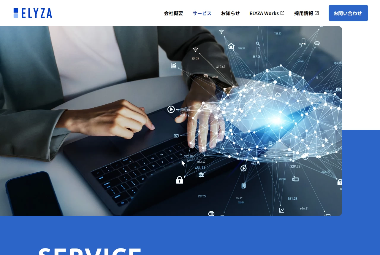 株式会社ELYZAの公式サイト(トップページ)