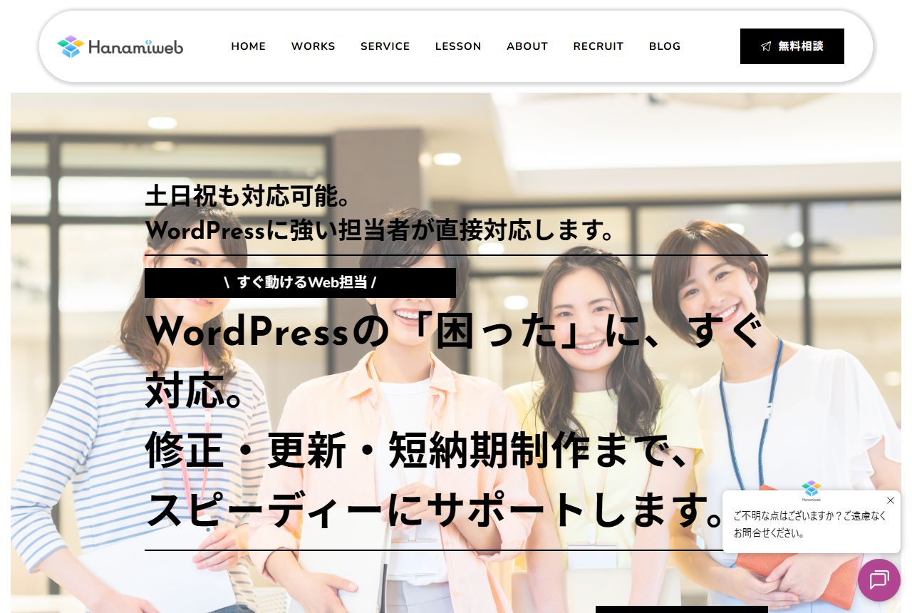 株式会社HanamiWEBの公式サイト（トップページ）