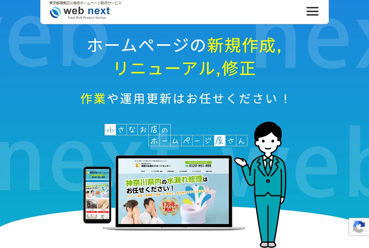 web nextの公式サイト（トップページ）