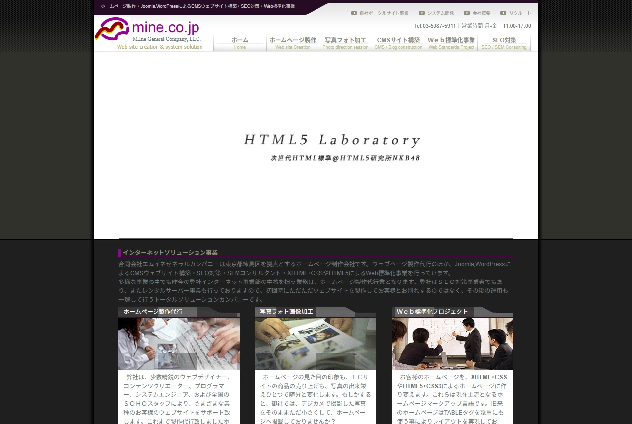 合同会社エムイネゼネラルカンパニーの公式サイト（トップページ）