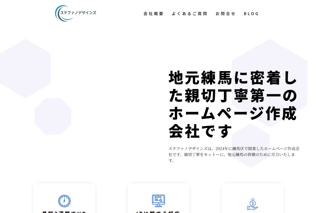 ステファノデザインズの公式サイト（トップページ）