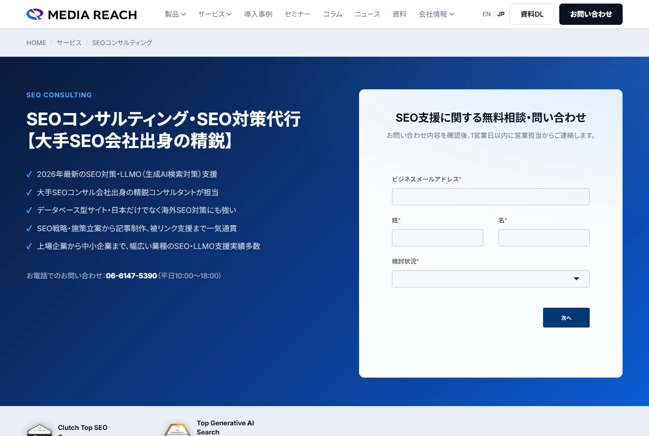 株式会社メディアリーチの公式サイト(トップページ)