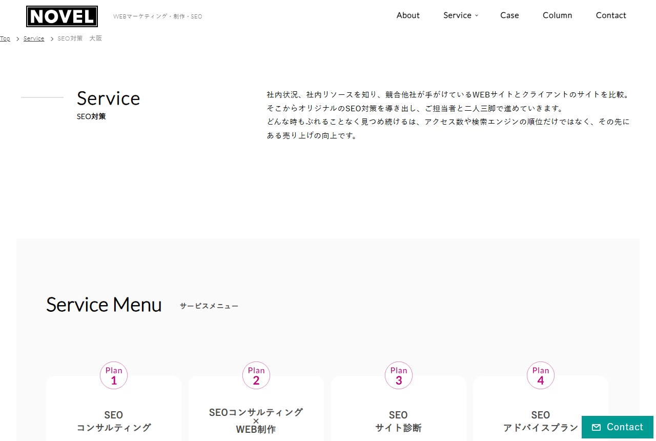 株式会社ノベルの公式サイト(トップページ)