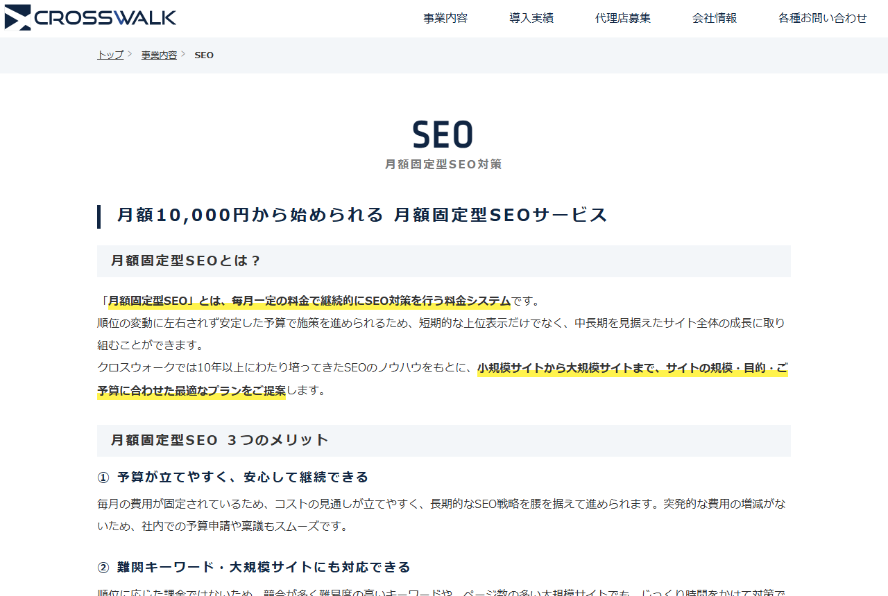 株式会社クロスウォークの公式サイト(トップページ)