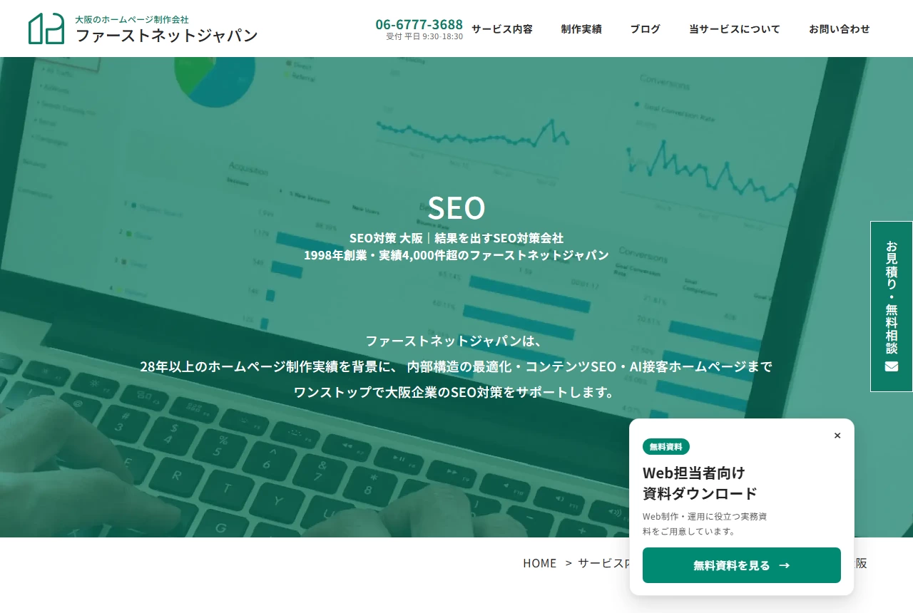 ファーストネットジャパンの公式サイト(トップページ)