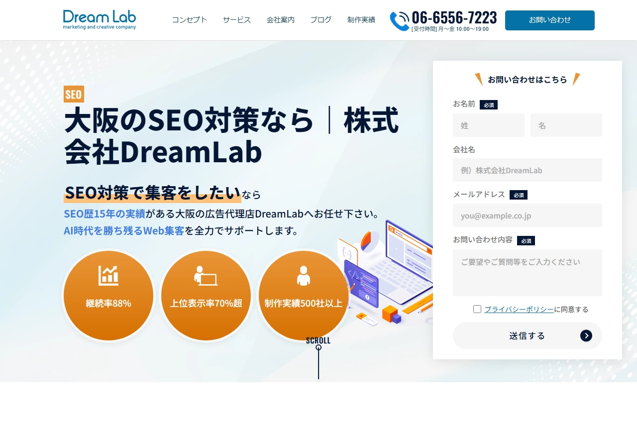 株式会社DreamLabの公式サイト(トップページ)