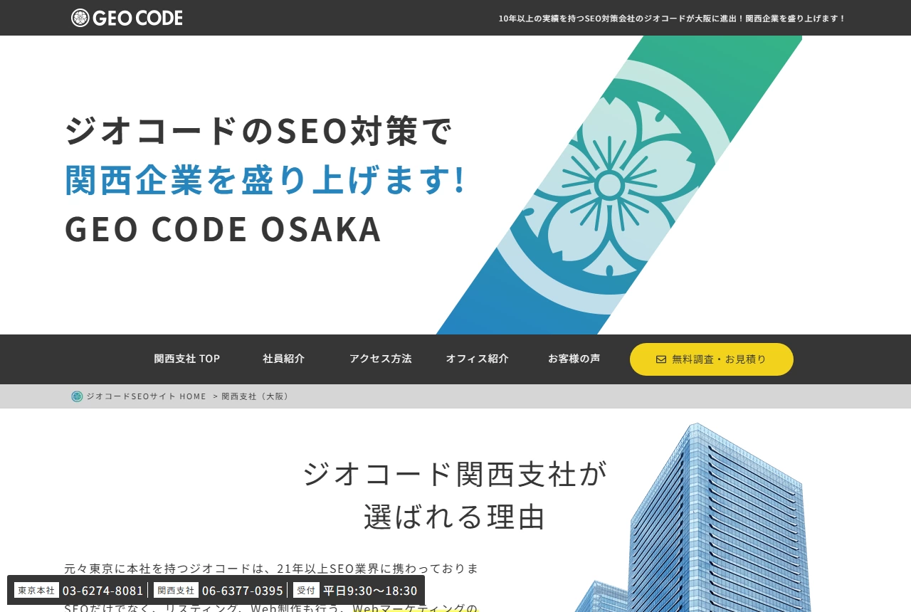 株式会社ジオコード 関西支社の公式サイト(トップページ)