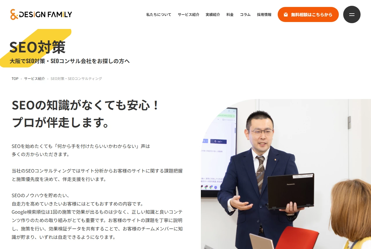 デザインファミリーの公式サイト(トップページ)