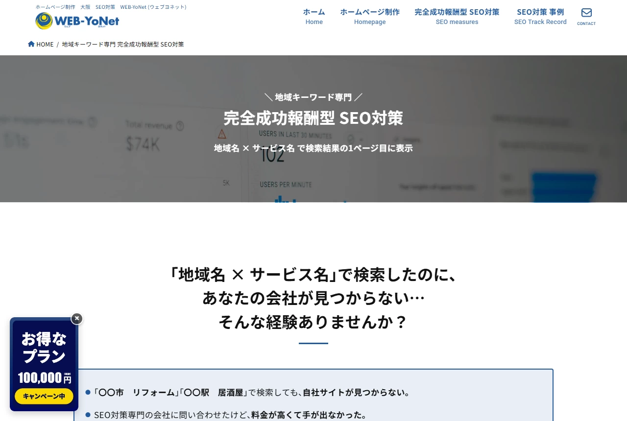 WEB-YoNet(ウェブヨネット)米谷WEB事業部の公式サイト(トップページ)