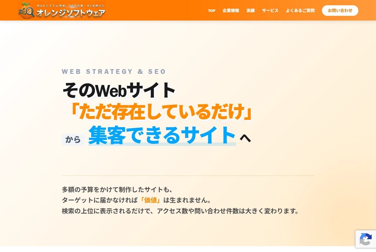 株式会社オレンジソフトウェアの公式サイト(トップページ)