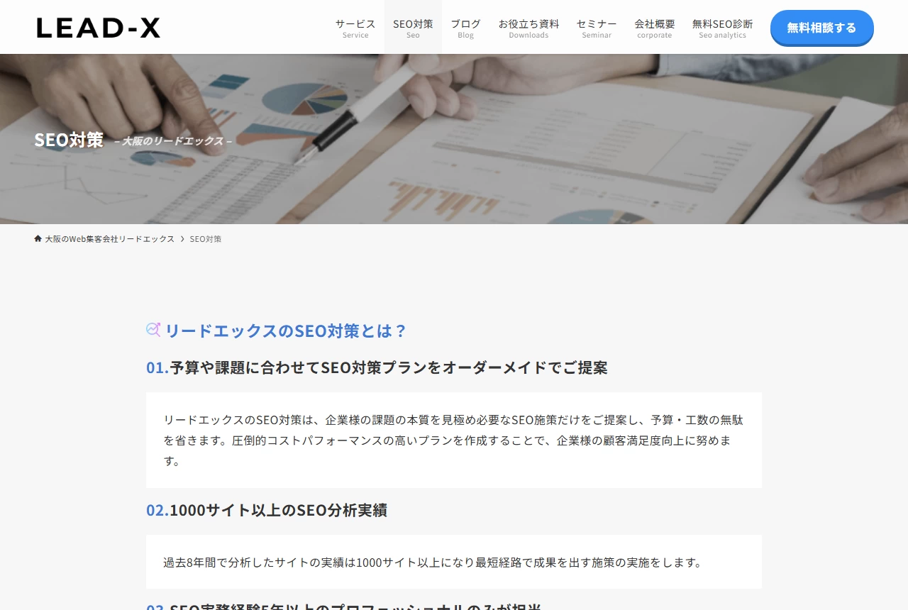 株式会社リードエックスの公式サイト(トップページ)