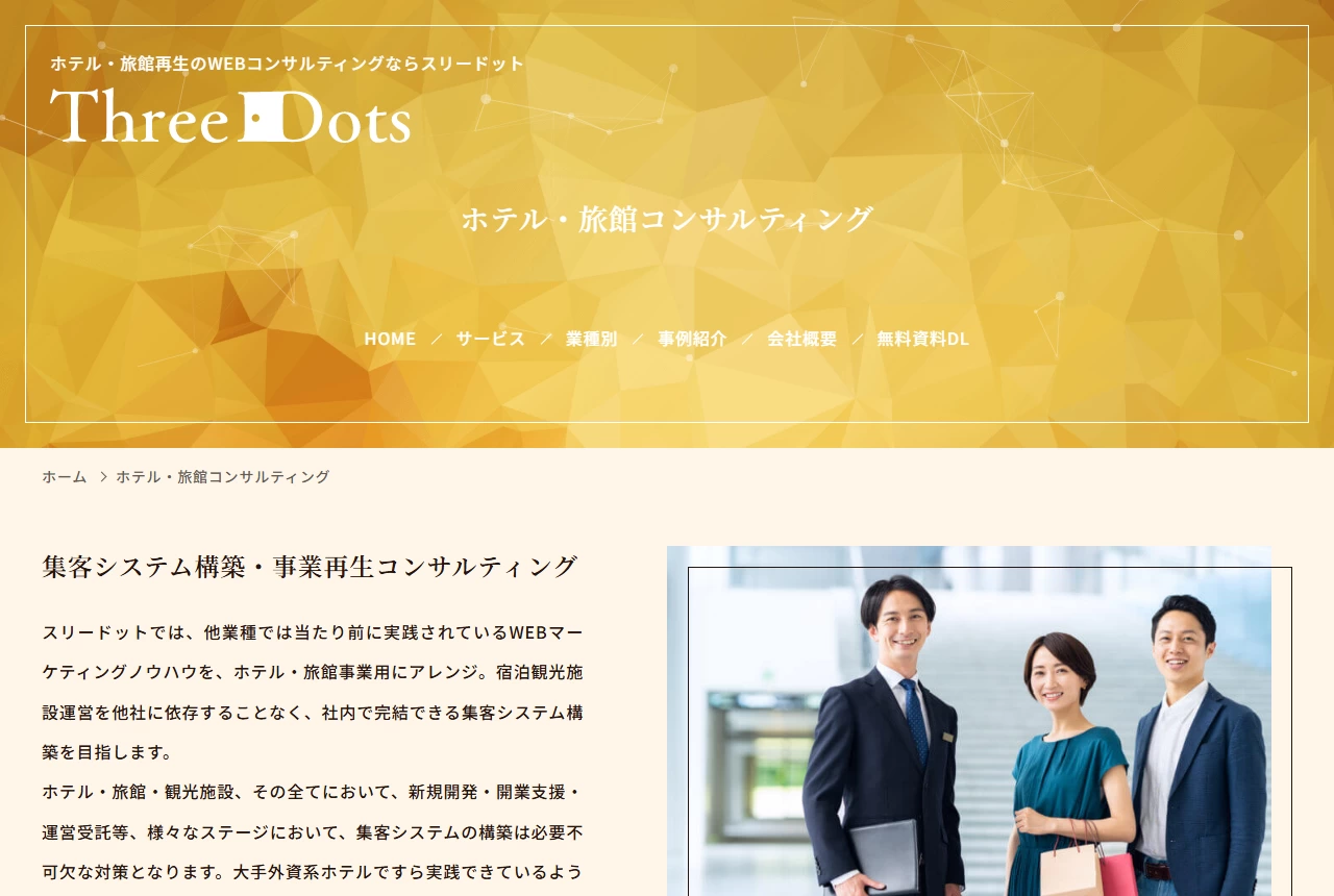 Three Dots Inc.の公式サイト(トップページ)