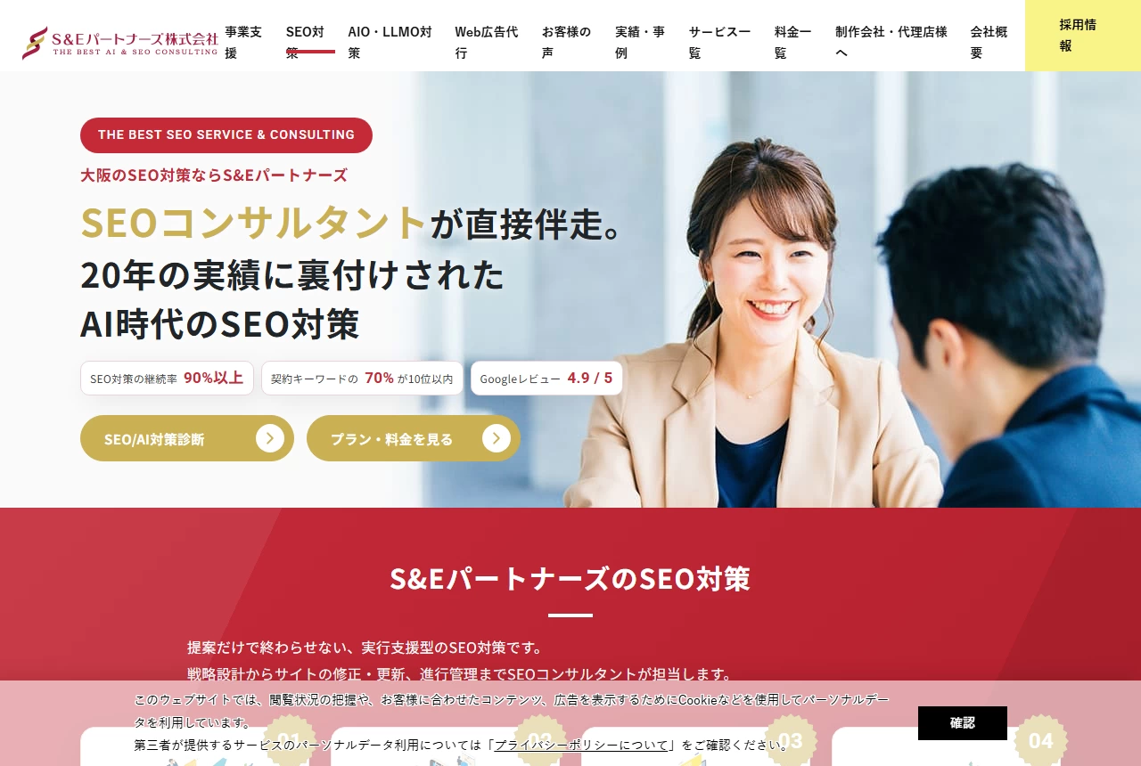 S&Eパートナーズの公式サイト(トップページ)