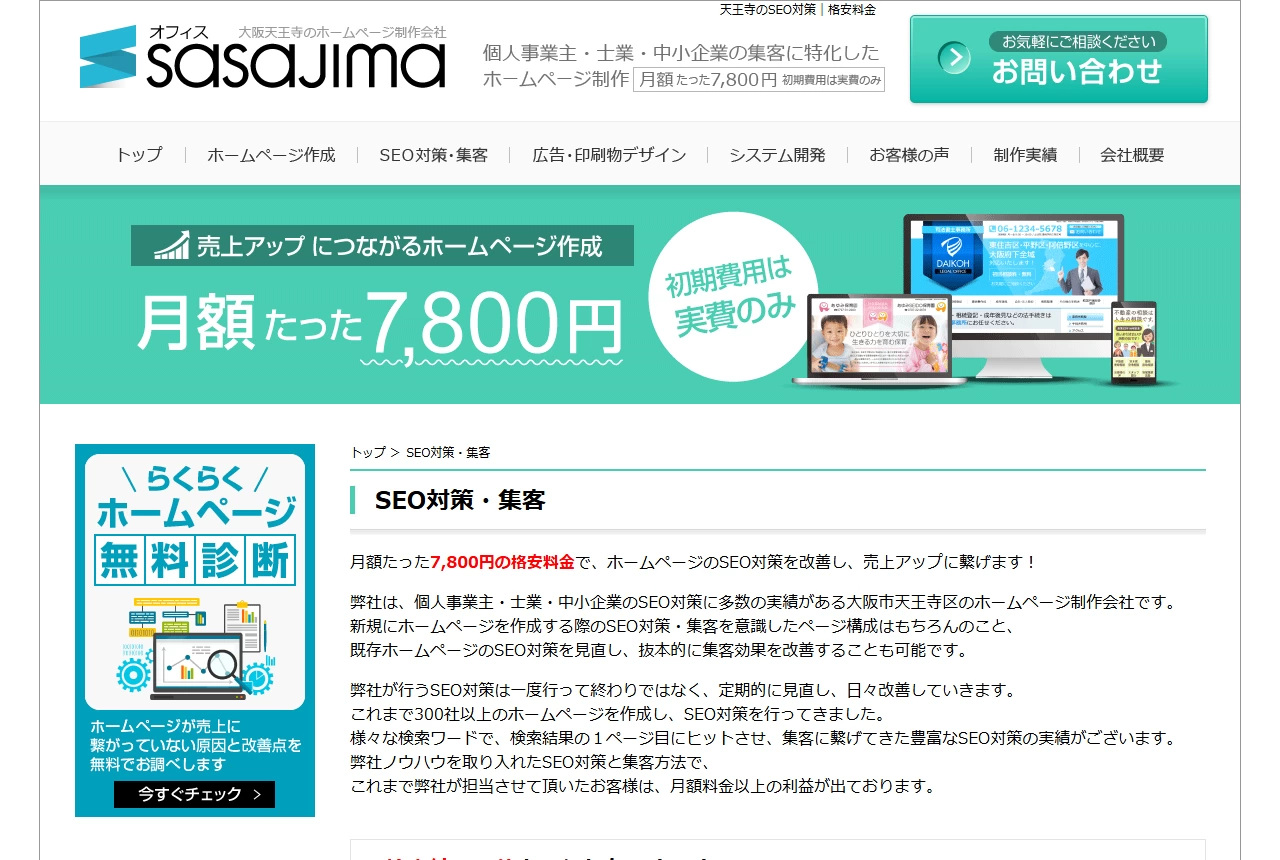 オフィスSASAJIMAの公式サイト(トップページ)