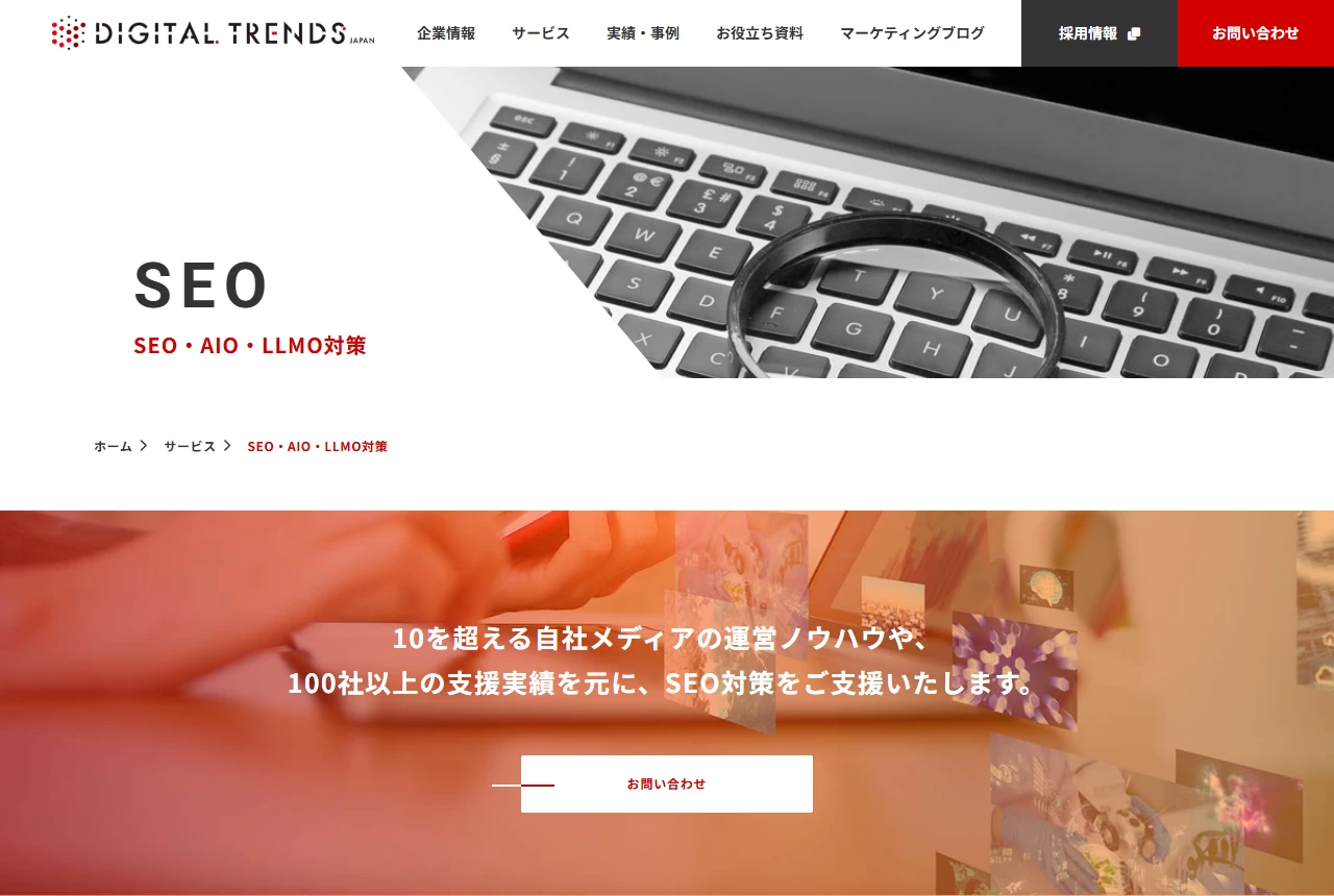 株式会社デジタルトレンズの公式サイト(トップページ)