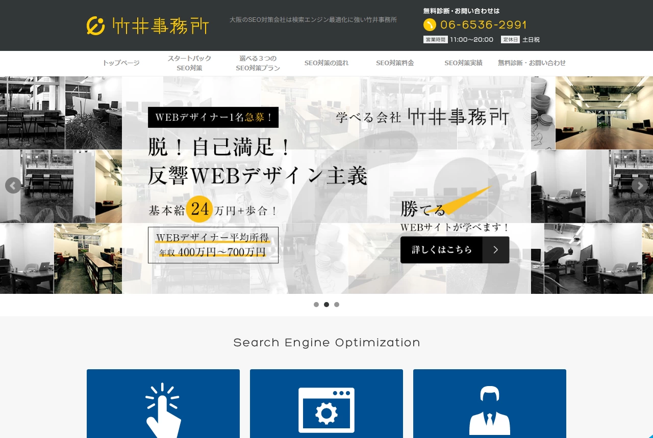 株式会社竹井事務所の公式サイト(トップページ)