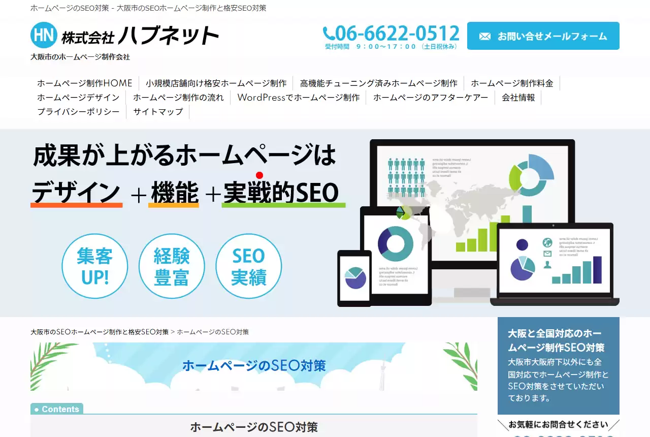 株式会社ハブネットの公式サイト(トップページ)