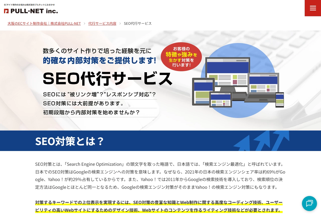 株式会社PULL-NETの公式サイト(トップページ)
