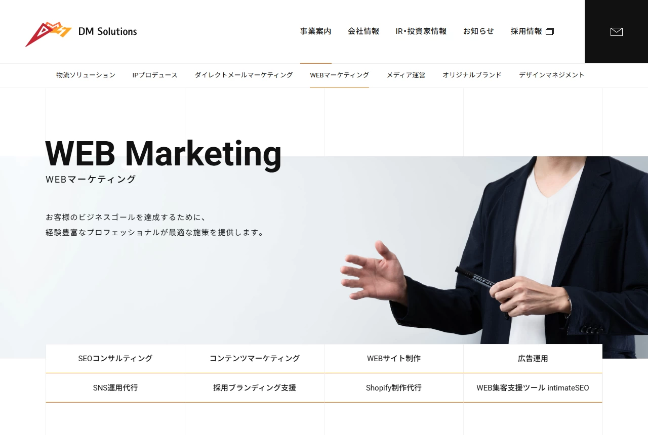 ディーエムソリューションズ株式会社の公式サイト(トップページ)