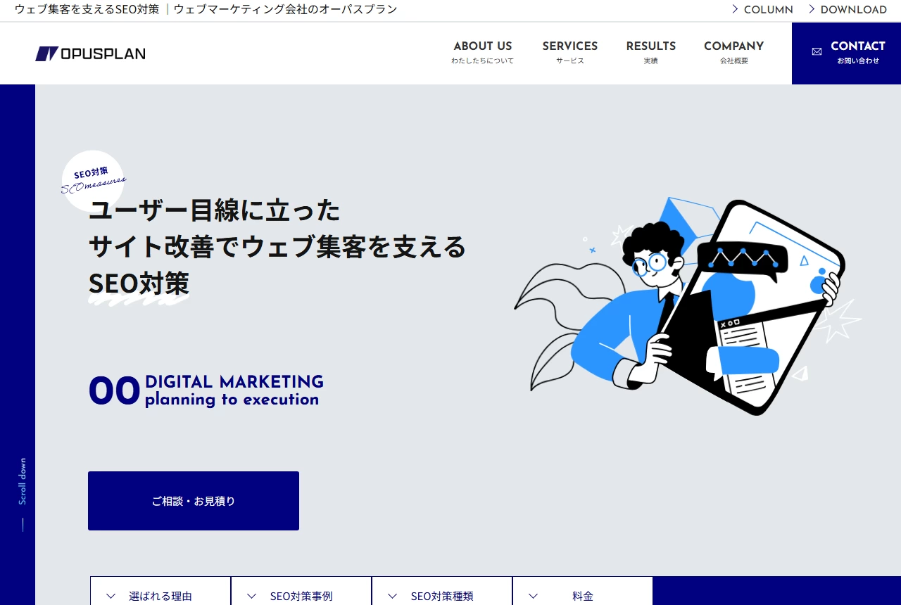オーパスプランの公式サイト(トップページ)