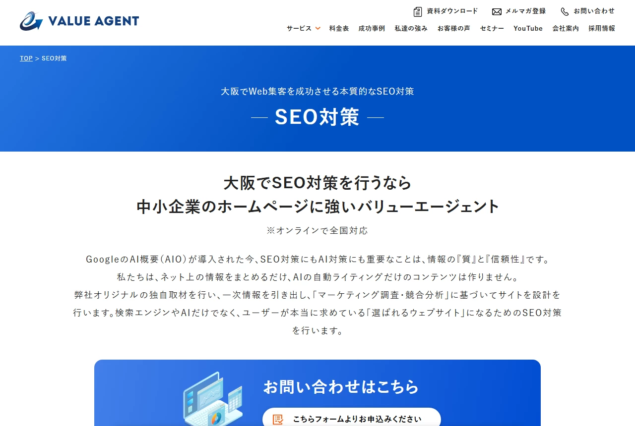 株式会社バリューエージェントの公式サイト(トップページ)