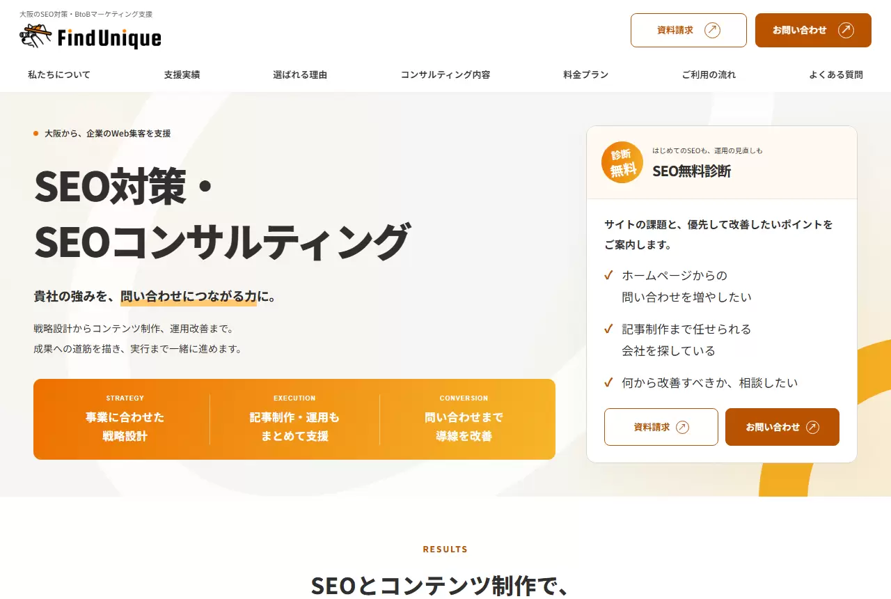 株式会社ファインドユニークの公式サイト(トップページ)