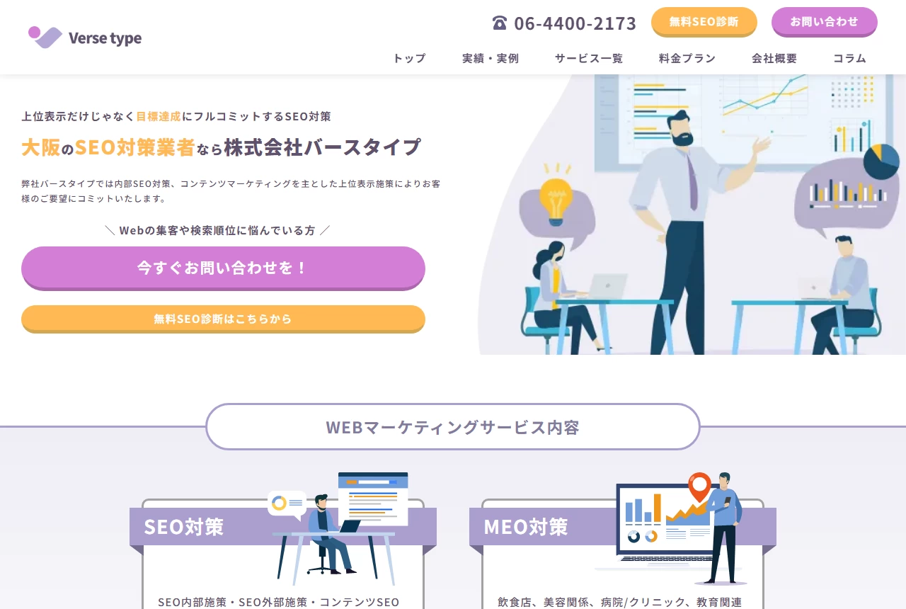 株式会社バースタイプの公式サイト(トップページ)