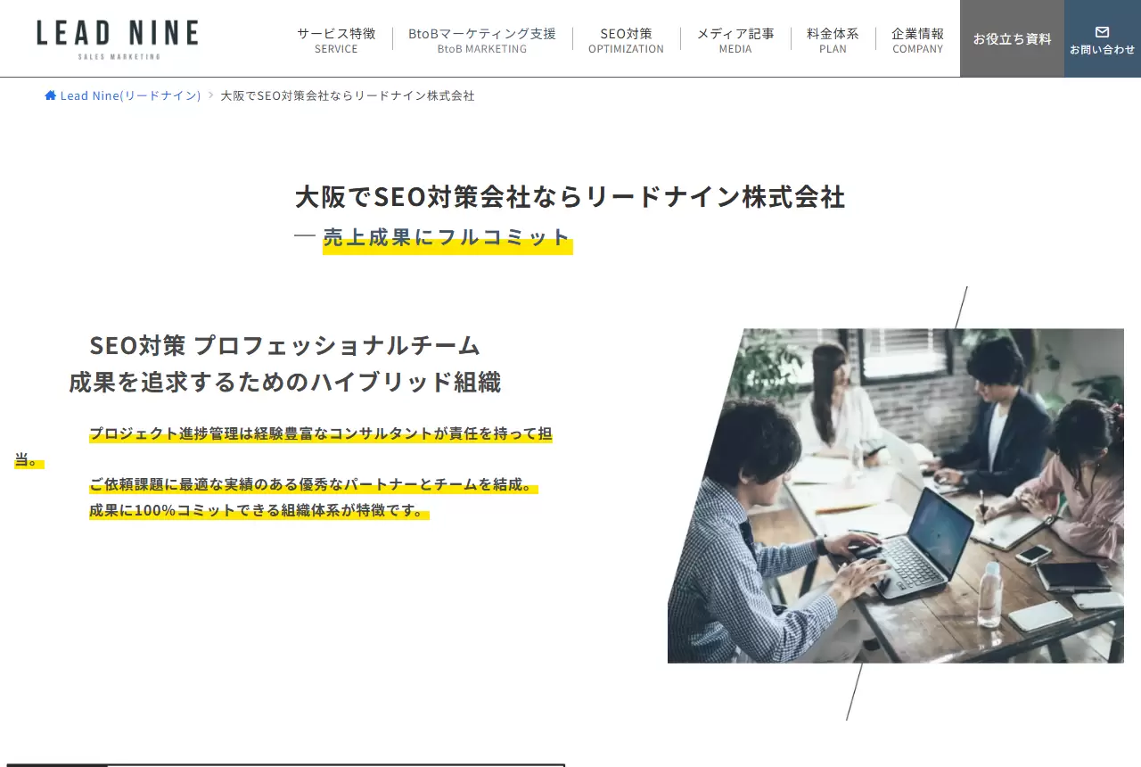リードナイン株式会社の公式サイト(トップページ)