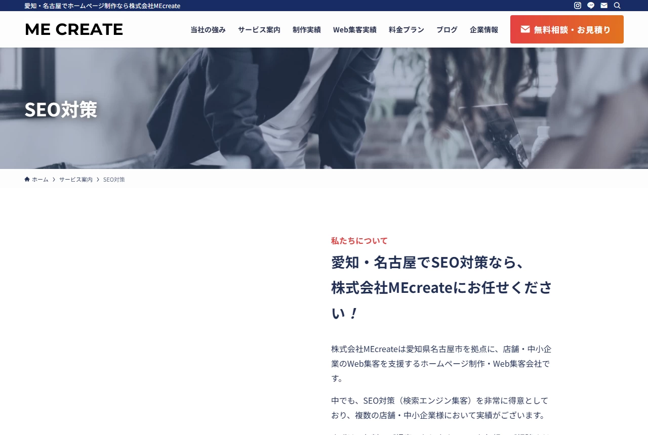 株式会社MEcreate（ミークリエイト）の公式サイト（トップページ）