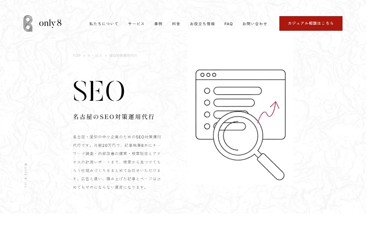 株式会社only 8の公式サイト（トップページ）