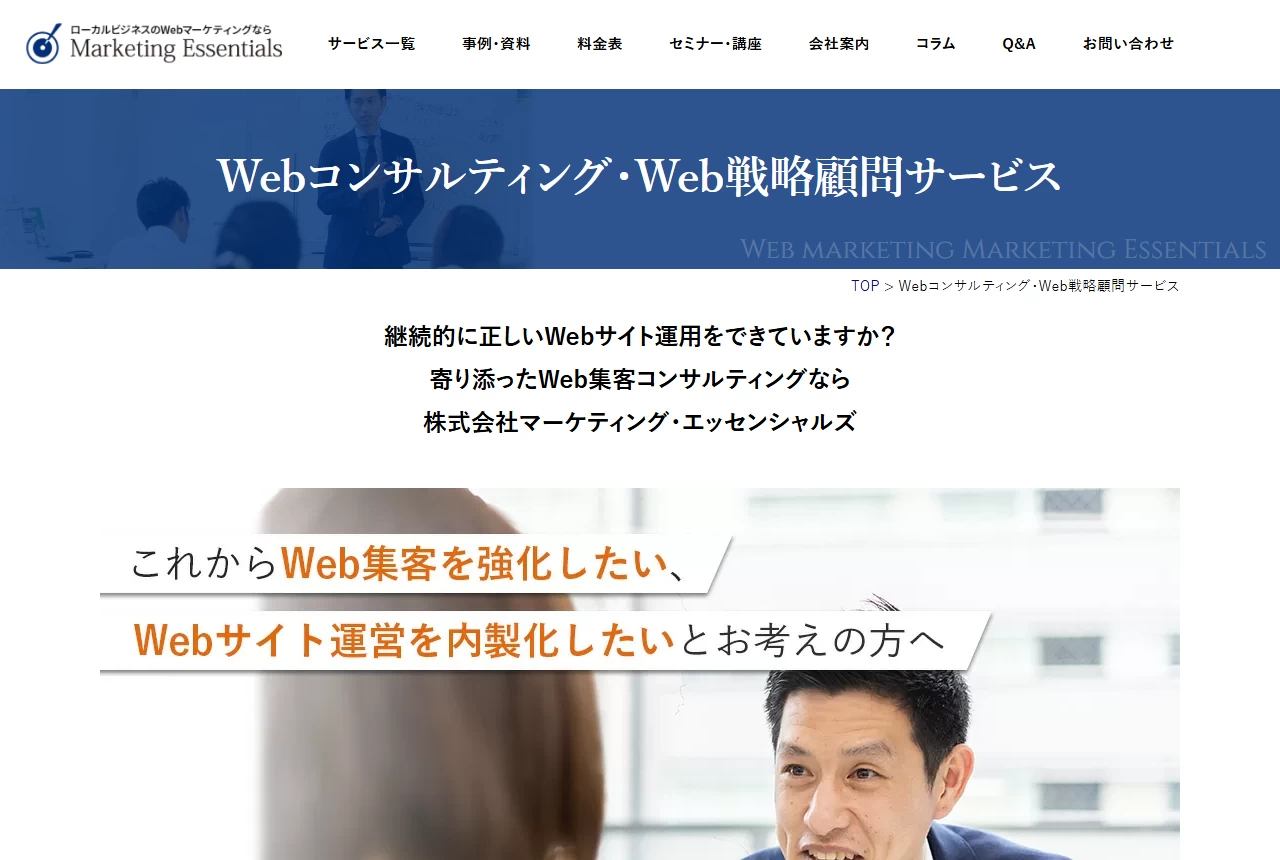 株式会社マーケティング・エッセンシャルズの公式サイト（トップページ）