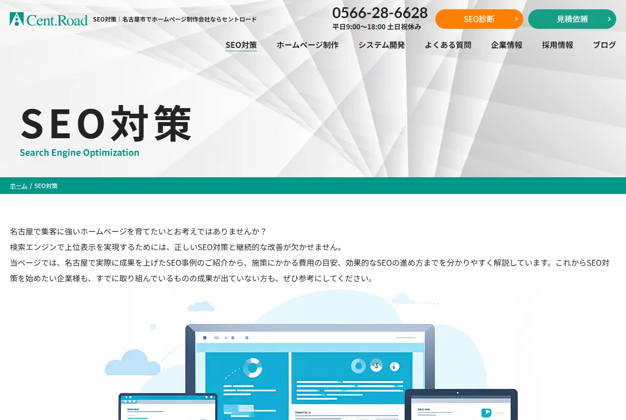 セントロードの公式サイト（トップページ）