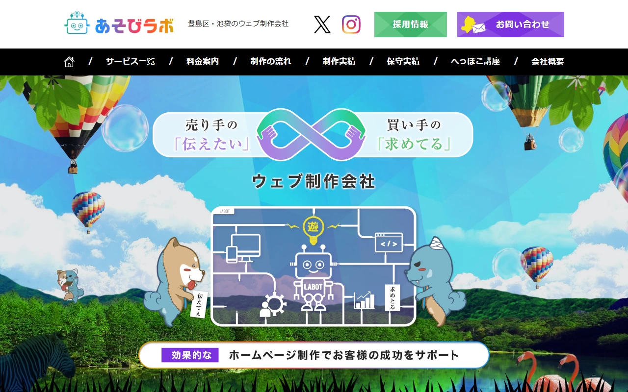 株式会社あそびラボの公式サイト(トップページ)