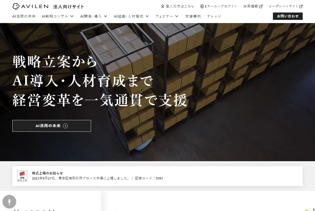 AVILENの公式サイト(トップページ)