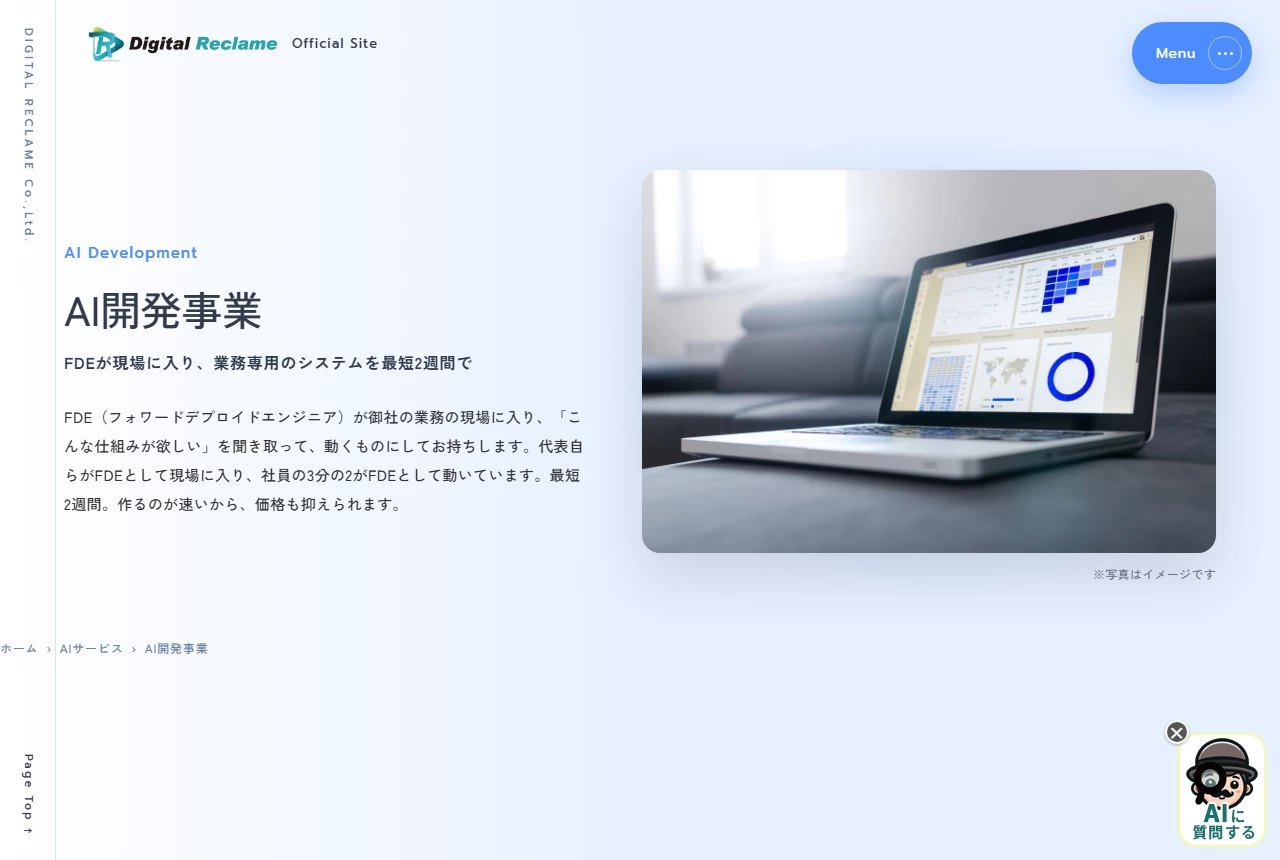デジタルレクリム株式会社の公式サイト(トップページ)